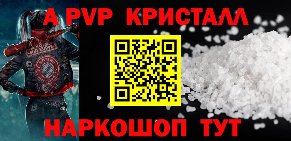 A PVP крисы CK  Alpha-PVP  Симферополь  как найти закладки  A PVP мука  Вход с VPN  A PVP СК 