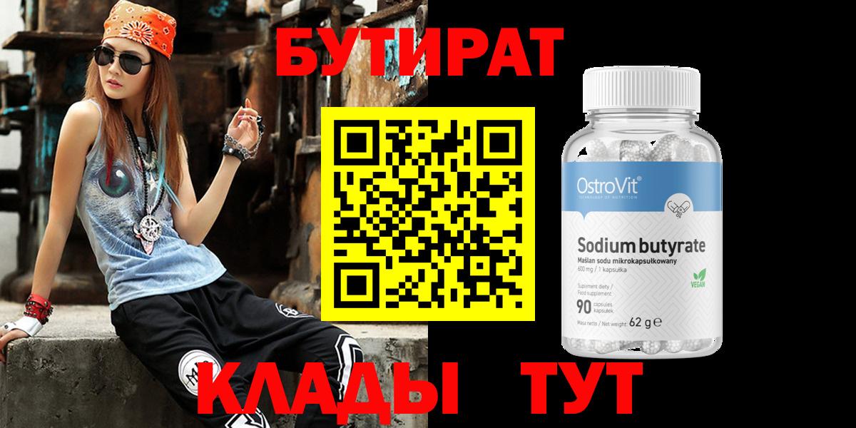БУТИРАТ бутик Симферополь
