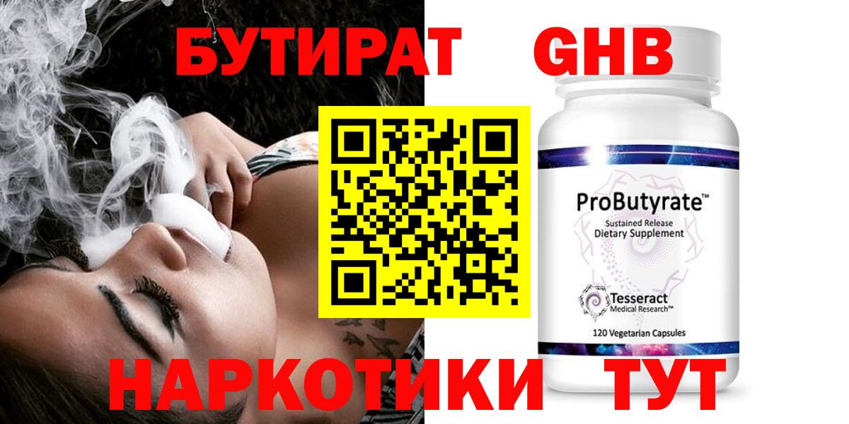 БУТИРАТ 99%  Вход с VPN  Симферополь 