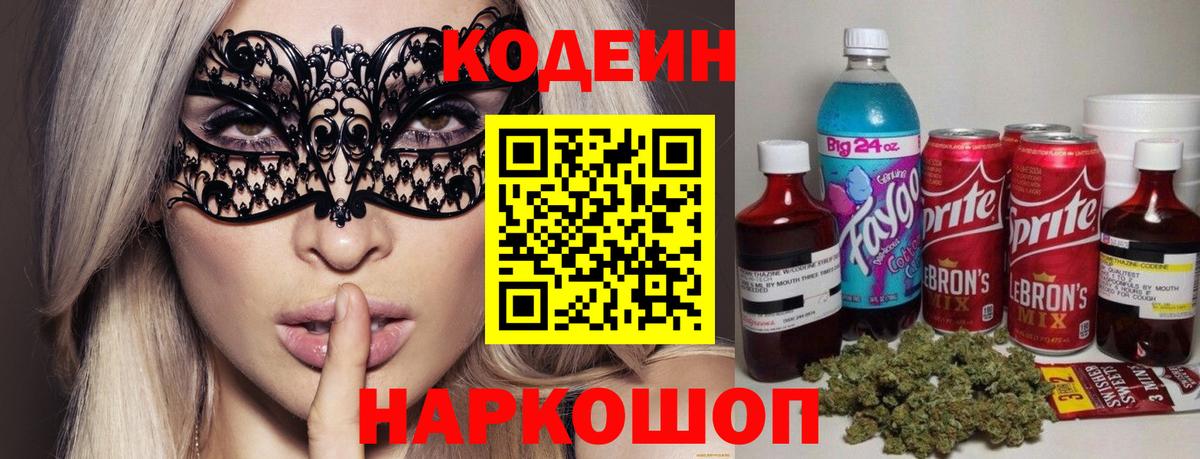 Симферополь  Кодеин Purple Drank  где купить наркоту  Кодеин напиток Lean (лин)  Вход с VPN 