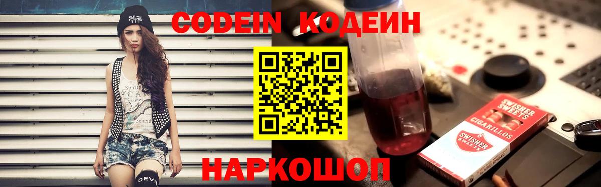 Codein Purple Drank Симферополь