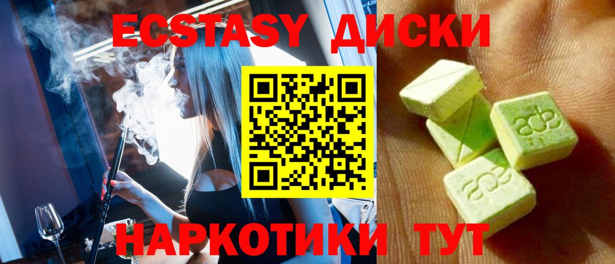 Симферополь  Ecstasy  Ecstasy Дубай  Вход с VPN  купить  цена  Ecstasy ешки 