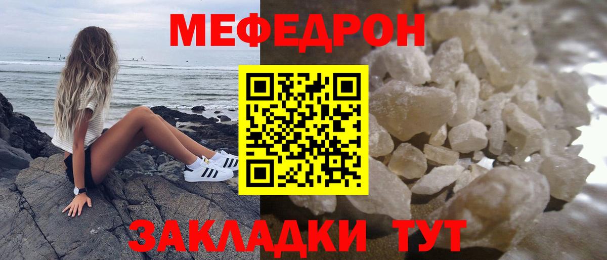 Меф мяу мяу кристаллы Симферополь